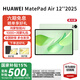 華為（HUAWEI）MatePad Air 12英寸 2025新款 【國家補貼15%】鴻蒙5系統2.8K高清全面屏鴻蒙AI辦公學(xué)習平板 HW11E 草木綠 WiFi 12GB+256GB 柔光版 官方