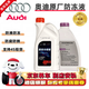 奧迪（AUDI）原廠(chǎng)防凍液原裝冷卻液防凍冷卻液A1A2A3A4LA6LA7Q2LQ3Q4Q5LQ6Q7Q8 4L -40℃ 紅色 4瓶替換裝