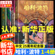 【新華正版】哈利波特全套 25周年紀(jì)念版中文版12345678冊全集JK羅琳著兒童文學(xué)與魔法石密室火焰杯鳳凰社死亡圣器混血王子阿茲卡班囚徒與被詛咒的孩子小學(xué)生課外閱讀書籍 哈利波特1-4冊全4冊【25