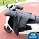 分離式電動(dòng)車(chē)擋風(fēng)被不帶把套冬季摩托加絨防水護腿黑色加絨包把套 黑色加長(cháng)防水加把手