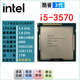 英特爾（Intel）3代酷睿 i3 i5 i7 1155針 雙核四核 臺式機3770K 3570拆機散片cpu i5 3570 3.4G 四核 77W 散片