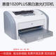 【9.9新】hp惠普HP1020plus黑白小型A4 激光打印機財務(wù)辦公家用學(xué)生【帶一個(gè)易加粉硒鼓】 hp1020plus【配一支易加粉硒鼓】
