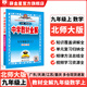 【學(xué)科自選】2025中學(xué)教材全解九年級上冊語(yǔ)文數學(xué)英語(yǔ)物理化學(xué)歷史政治學(xué)科版本可選教材解讀解析書(shū)籍 薛金星 數學(xué) 【北師版】2025秋用 九年級 上冊