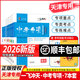 【京倉發(fā)貨/次日達(dá)】一飛沖天2025/2026版天津中考專項(xiàng)2025/26天津九年級(jí)英語語文物理數(shù)學(xué)化學(xué)歷史政治2025/26年天津人民出版社一飛沖天中考?xì)v年真題模擬試題卷匯編 2026版中考專項(xiàng)  