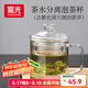 富光泡茶杯茶水分離玻璃杯辦公室喝茶杯子男士個(gè)人花茶杯水杯公道杯