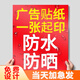 貝格邦戶(hù)外貼紙打印不干膠自粘背膠廣告貼紙定制海報房屋旺鋪出租噴繪布 【21*14cm】50張- 防水/防曬