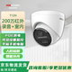 ?？低暎℉IKVISION） poe半球監(jiān)控?cái)z像頭 監(jiān)控器 人形檢測(cè)/智能補(bǔ)光 手機(jī)遠(yuǎn)程監(jiān)控器 200萬紅外錄音+室內(nèi)外款T12H（POE） 4mm
