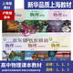 正版滬教版上海2025高中生教材課本教科書(shū)物理滬科版必修一二三冊123選擇性選修一二三冊高一高二高三上冊下冊練習冊部分普通高中全套閱讀預習教學(xué)測試備用 【選擇性必修一】物理課本+練習冊