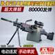 Holy STONE兒童玩具槍8-12歲m249水發(fā)軟彈95式?jīng)_鋒自動突擊步槍男孩生日禮物 大菠蘿M249手自一體【滿配8w】 大彈鼓男孩6-10歲小學(xué)生禮物