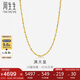 周生生七夕黃金項鏈 滿(mǎn)天星足金百搭素鏈女款09263N計價(jià) 40厘米5.3克