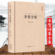 李賀詩(shī)全集 原詩(shī)題解注釋名家匯評 詩(shī)鬼 李長(cháng)吉詩(shī)校箋注 李昌谷詩(shī)集 李賀全集 中國古典詩(shī)詞校注評叢書(shū) 正版精裝圖書(shū)籍 中國古詩(shī)詞鑒賞 原文題解注釋匯評詩(shī)文鑒賞典叢文學(xué)評論與鑒賞