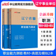 中公教育遼寧事業(yè)編2025遼寧省事業(yè)單位考試用書(shū)真題試卷公基職測：公共基礎知識職業(yè)能力教材歷年真題模擬單本套裝可選 職測2本【教材+真題】