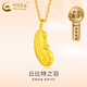 中國(guó)黃金（CHINA GOLD）黃金吊墜女士款足金羽毛項(xiàng)鏈鎖骨鏈七夕生日禮物女生送老婆愛(ài)人 羽毛吊墜【贈(zèng)銀鏈】約0.3g