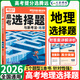 2026騰遠高考選擇題大題專(zhuān)項訓練2025秋萬(wàn)唯高中非選擇題主觀(guān)題解題達人題型專(zhuān)練新高考必刷題資料書(shū) 【地理】選擇題