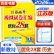 自選】新高考2026正版恩波教育全國高考模擬試卷匯編優(yōu)化38套語文數(shù)學英語物理化學生物政治地理歷史28套江蘇三十八套高中一輪二輪總復習 （26版）江蘇專用-歷史28套