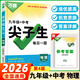 2026 萬唯中考數(shù)學物理化學尖子生培優(yōu)訓(xùn)練每日一題九年級初中拔高題庫初三總復(fù)習專項練習冊奧數(shù)競賽刷題教輔書復(fù)習資料 萬唯中考尖子生每日一題 九年級 物理【2026】