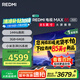小米（MI）電視REDMI MAX85 2025節(jié)能版 85英寸144Hz高刷WiFi6 以舊換新 L85RB-MAXE 一級能效家電 國家補(bǔ)貼