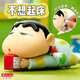 山頭林村蠟筆小新爬行發(fā)條玩具動(dòng)感新生活盲盒潮玩可動(dòng)潮玩手辦擺件禮物 不想起床【爬行小新】