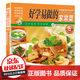 【官方正版】百鮮美食坊 美食天下 美味易做家常菜食譜 主食小炒煲湯涼拌菜家常菜特色菜廚師川菜湘菜書 百鮮美食坊 好學(xué)易做的家常菜