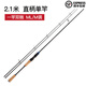 達億瓦金蟬碳素雙稍M ML路亞竿套裝直柄紡車(chē)輪槍柄水滴輪釣魚(yú)竿路亞桿 2.1m 直柄雙竿稍（不帶輪） 雙稍