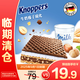 knoppers牛奶巧克力榛果威化餅干追劇零食600g（24包）禮盒 25年9月到期