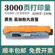 震旦適用震旦AURORA）ADC240MNA彩色激光一體打印機ADDT-240KS 墨粉盒 ADDT-240K大容量黑色墨粉3000頁(yè)
