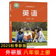 2025新改外研版初二中8年級上冊英語(yǔ)課本教材搶先彩印版八上英語(yǔ) 八上英語(yǔ)外研版