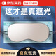 勁度（JINDU）眼罩遮光睡眠眼罩男女通用睡覺(jué)緩解疲勞護眼罩溫涼兩面透氣冰絲粉
