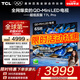 TCL電視 65T7L Pro 65英寸 QD-Mini LED 蝶翼星曜屏 萬(wàn)象分區(qū) 絢彩XDR 2200nits 超薄 國(guó)家補(bǔ)貼 65英寸