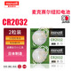 麥克賽爾（Maxell）日立麥克賽爾CR2032紐扣電池3V適用于大眾奧迪雪佛蘭吉普路虎起亞現代哈弗汽車(chē)鑰匙遙控器電子萬(wàn)勝 2粒