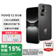 華為nova 12活力版 6.88mm超薄潮美直屏前置6000萬(wàn)超廣角拍照 鴻蒙智能手機(jī) 曜金黑 256GB