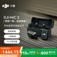 大疆 DJI Mic 2（一拖二，含充電盒）專業(yè)音質(zhì)無(wú)線麥克風(fēng)Vlog直播降噪收音麥紐扣式領(lǐng)夾麥