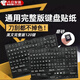 TAFN鍵盤(pán)貼紙按鍵貼字母款筆記本臺式完整貼紙貼膜標簽貼注音鍵盤(pán)貼紙數字貼紙單個(gè)英文鍵盤(pán)掉漆修復 英語(yǔ)完整版-中字（磨沙）