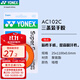YONEX尤尼克斯羽毛球手膠吸汗帶 AC102C暗橙 李宗偉同款