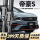舉提勝適用吉利帝豪S雨刮器原裝原廠(chǎng)雨刷2019年20/21/22款前后雨刷器片 帝豪S【19-25款】前雨刮一對