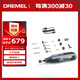 DREMEL7760 N/15 充電式電磨機(jī)打磨拋光雕刻工具套裝（小魔匠）琢美