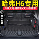 千希哈弗h6第三代后備箱墊全包圍2023款長城哈佛h6s國潮版汽車尾箱墊 全包圍(黑米款) 哈弗H6