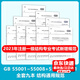 【9本套】GB 55001~55008+55021-2021 結(jié)構(gòu)通用標(biāo)準(zhǔn)規(guī)范 2023年注冊一級結(jié)構(gòu)工程師專業(yè)考試新增規(guī)范