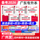 庫課專升本廣東2026年專插本廣東教材小紅本全套庫克插本小紅書公共課基礎課專業(yè)綜合課計算機基礎與程序設計電子技術基礎市場營銷學漢語言文學法理學基礎會計等 英語基礎與寫作+政治+英語+語文【教材】4科