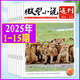 【包郵】微型小說選刊雜志2025年1-8月1-15期新【全年/半年訂閱/2024年1-12月】半月刊短篇原創(chuàng)故事文學文摘微型小小說月報作文素材過刊 現(xiàn)貨【共15本】25年1-15期