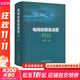 電網(wǎng)故障錄波圖解析 中國電力出版社 圖書(shū)