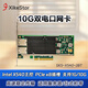 兮克SKS-X540-2BT萬兆雙電口網(wǎng)卡Intel X540主控芯片 網(wǎng)絡(luò)適配器10G 適配服務(wù)器、臺式機(jī)、虛擬機(jī)等