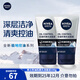 妮維雅（NIVEA）男士洗面奶潔面乳學(xué)生清潔 男士控油抗黑頭潔面泥100g 2支裝