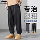 李寧運(yùn)動(dòng)褲男夏季新款寬松大碼加肥加大胖子收口速干休閑春秋褲子男款 黑色-收口【夏季ATDRY速干】 4XL /195(205斤-220斤)
