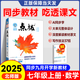 【正版當(dāng)天發(fā)】2025秋榮德基初中點撥七年級上冊語文數(shù)學(xué)英語人教版 初一上下冊特高級教師點撥教材全解讀教輔資料書 上冊數(shù)學(xué) 北師版 7年級