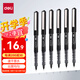 得力(deli)直液式走珠筆中性筆 0.5mm全針管學生中性筆辦公用筆 12支/盒黑色 S656-Q1