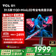 TCLQ7 31.5英寸2K 180Hz高刷電競顯示器 HDR600 廣色域 QD-MiniLED游戲電腦顯示屏 政府國家補貼 雷鳥(niǎo)Q7/31.5英寸/2K180Hz