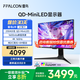 FFALCON雷鳥U9 27英寸4K165Hz 2304分區(qū) QD-MiniLED電腦顯示屏 90W快充 HDR1400 旋轉(zhuǎn)升降電競(jìng)顯示器 國(guó)家補(bǔ)貼