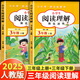 閱讀理解三年級上冊下冊人教版 小學(xué)3年級課內課外語(yǔ)文閱讀理解專(zhuān)項訓練書(shū)強化訓練三上同步作文真題100篇完形填空訓練題每日一練 【三年級上+下冊】閱讀理解強化訓練 小學(xué)三年級