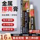 兆陽(yáng)金屬擦亮膏除銹劑擦銅膏劃痕修復去污氧化防銹劑清潔劑金屬拋光膏 【50g】擦亮膏（適用金屬/銅器） 【拋光翻新，去污除垢】